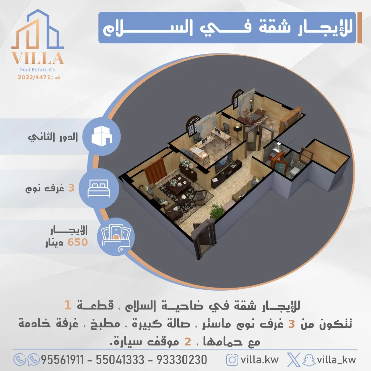 Rent Apartment in Salam