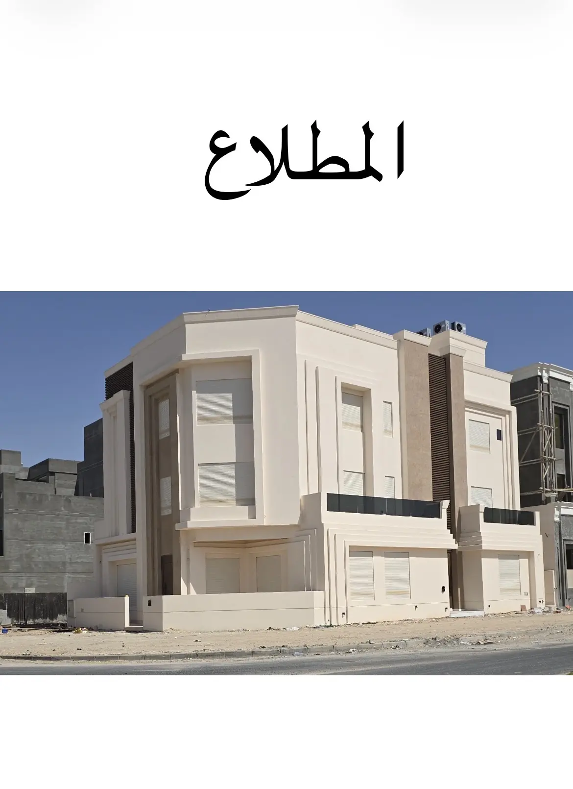 للبيع بيت في المطلاع