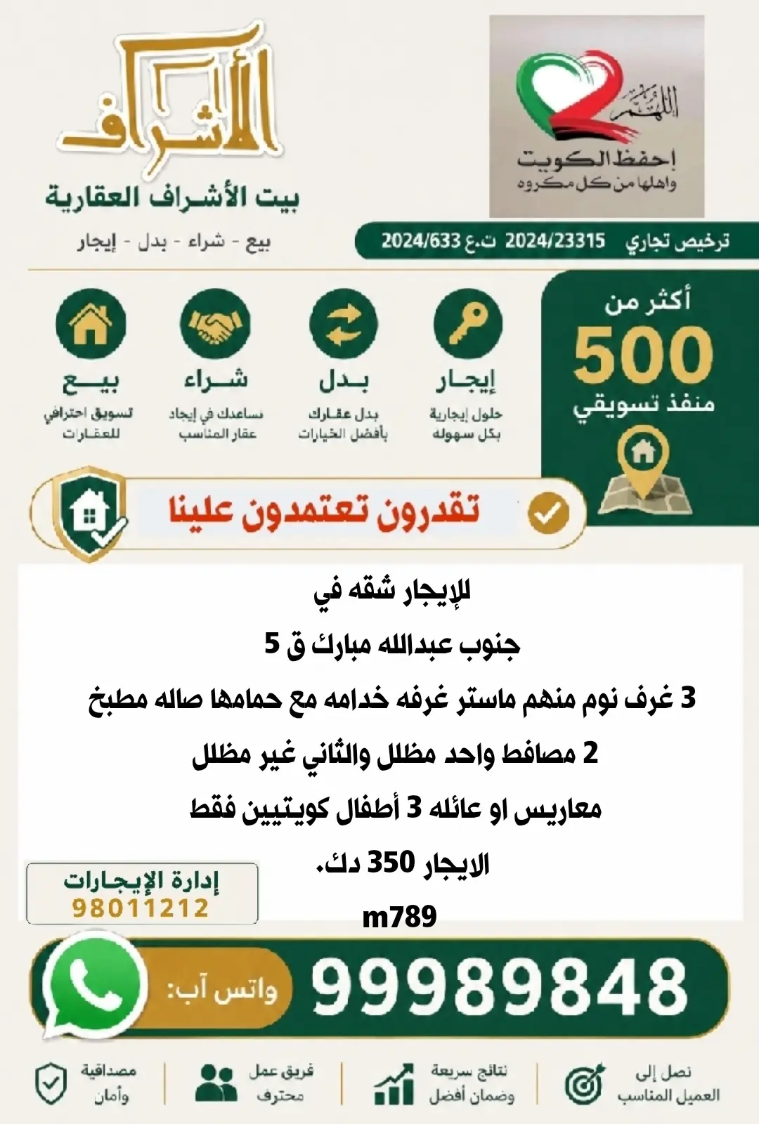 للإيجار شقة في جنوب عبدالله المبارك