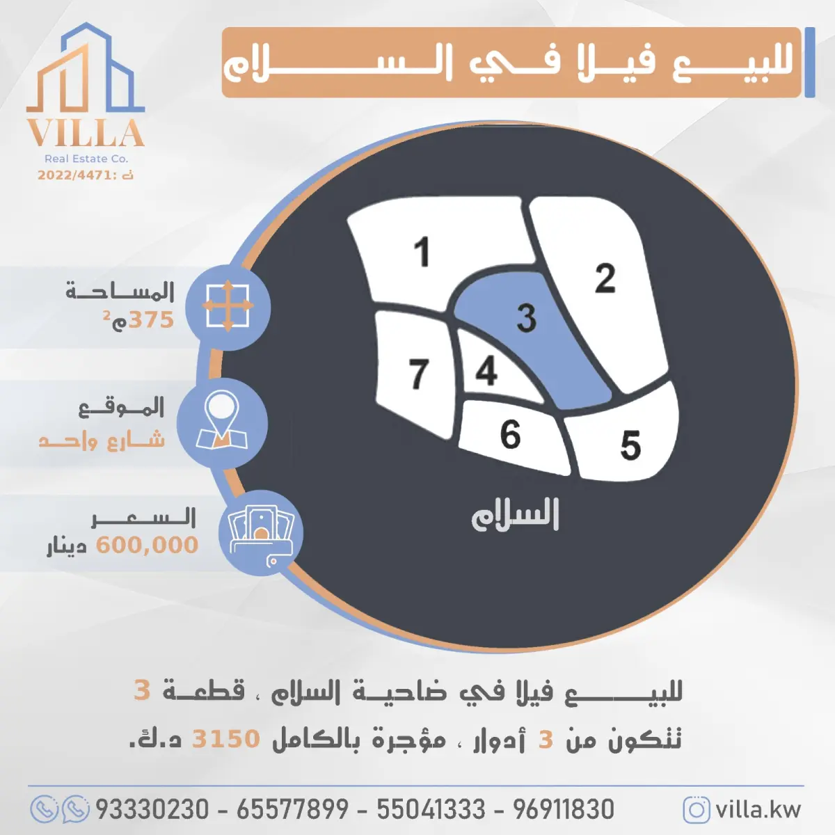 للبيع بيت في السلام