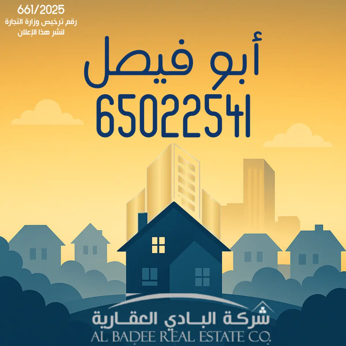 للبيع بيت في غرب عبدالله المبارك