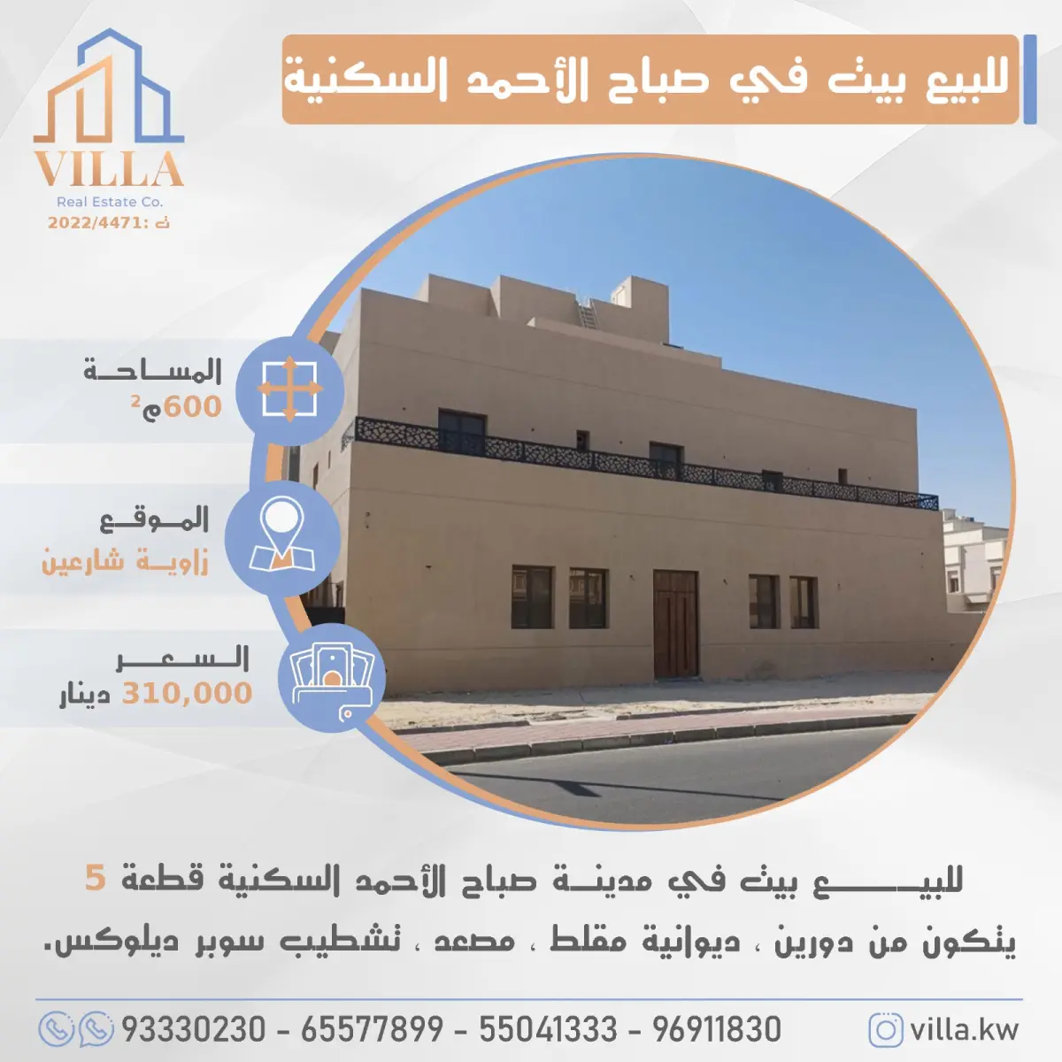 Sale House in Sabah Al-Ahmad Residential City