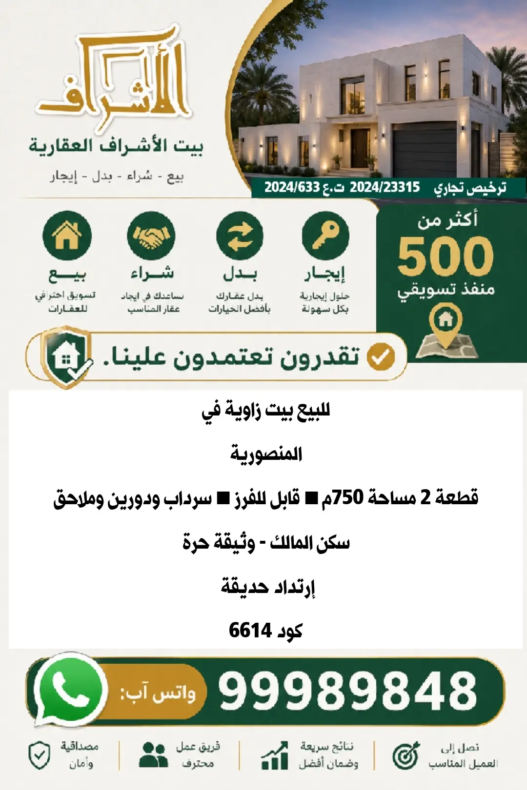 للبيع بيت في المنصورية