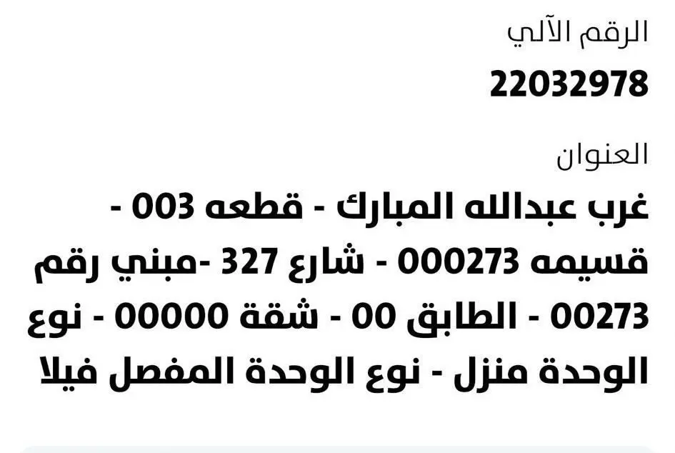للبيع بيت في غرب عبدالله المبارك