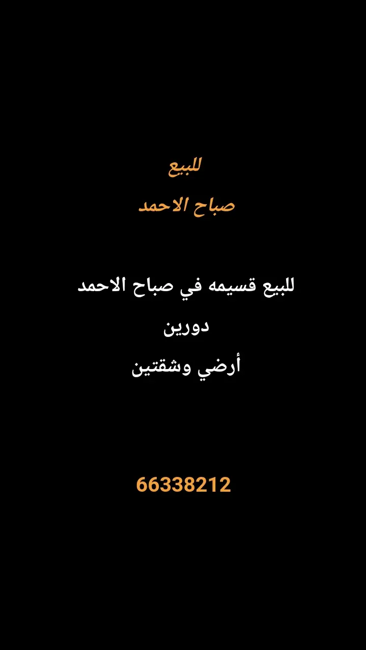 للبيع شقة في صباح الاحمد السكنية