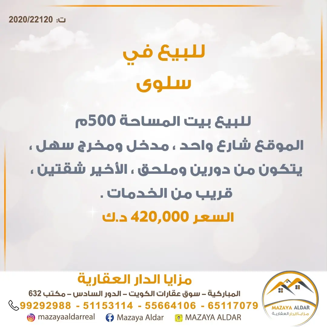 للبيع بيت في سلوى