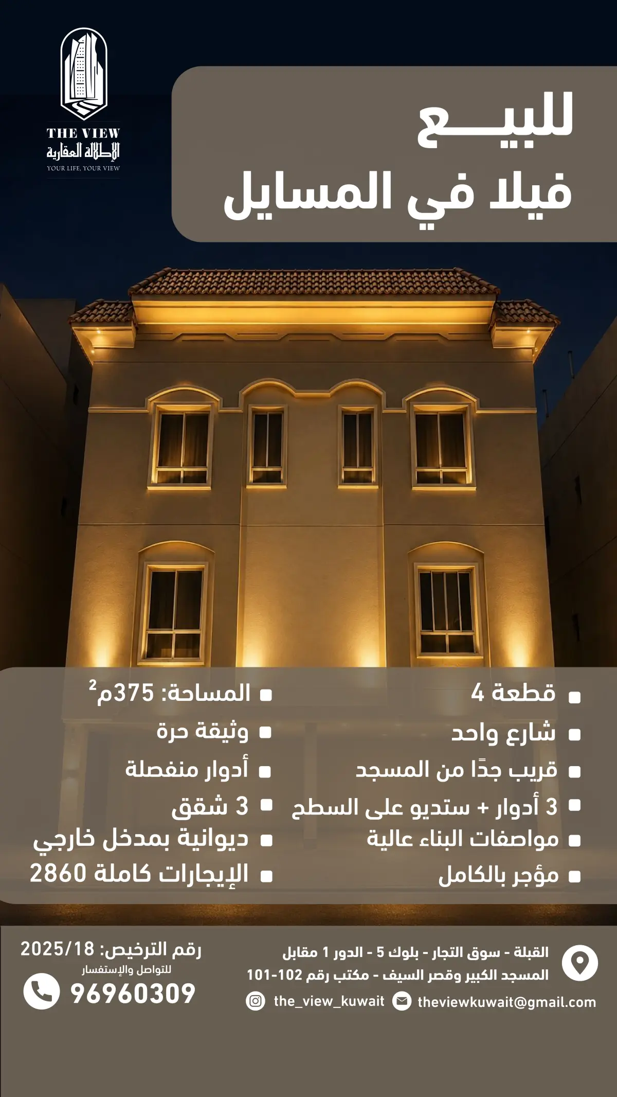 للبيع بيت في المسايل