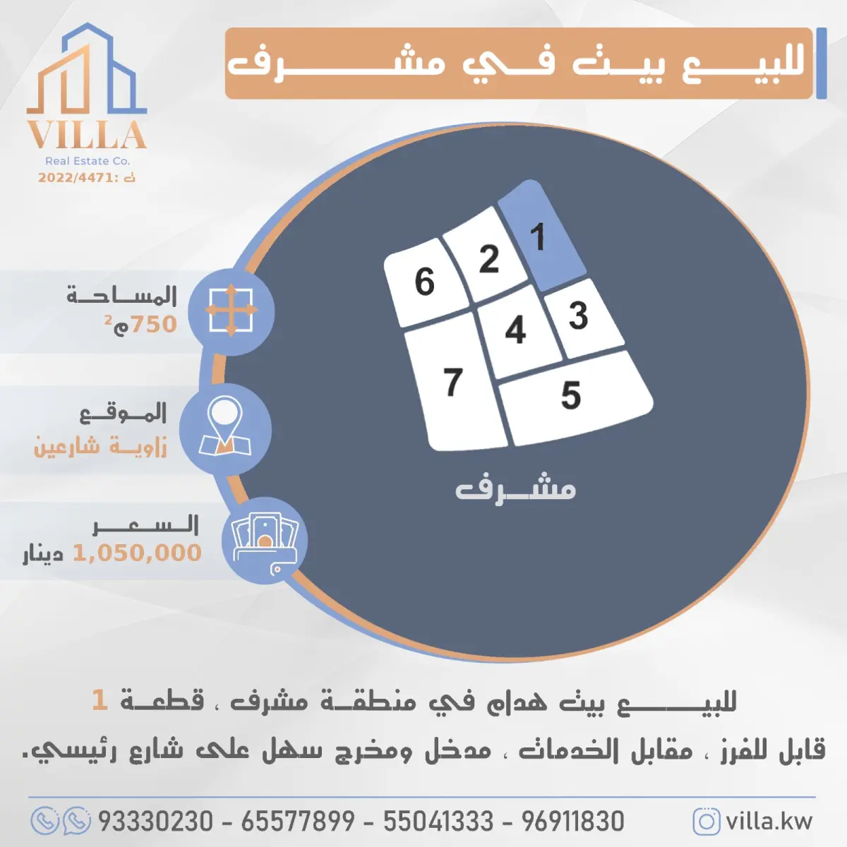 للبيع بيت في مشرف