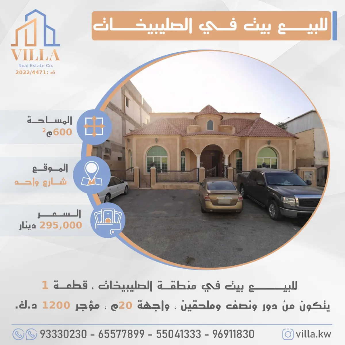 Sale House in Sulaibikhat