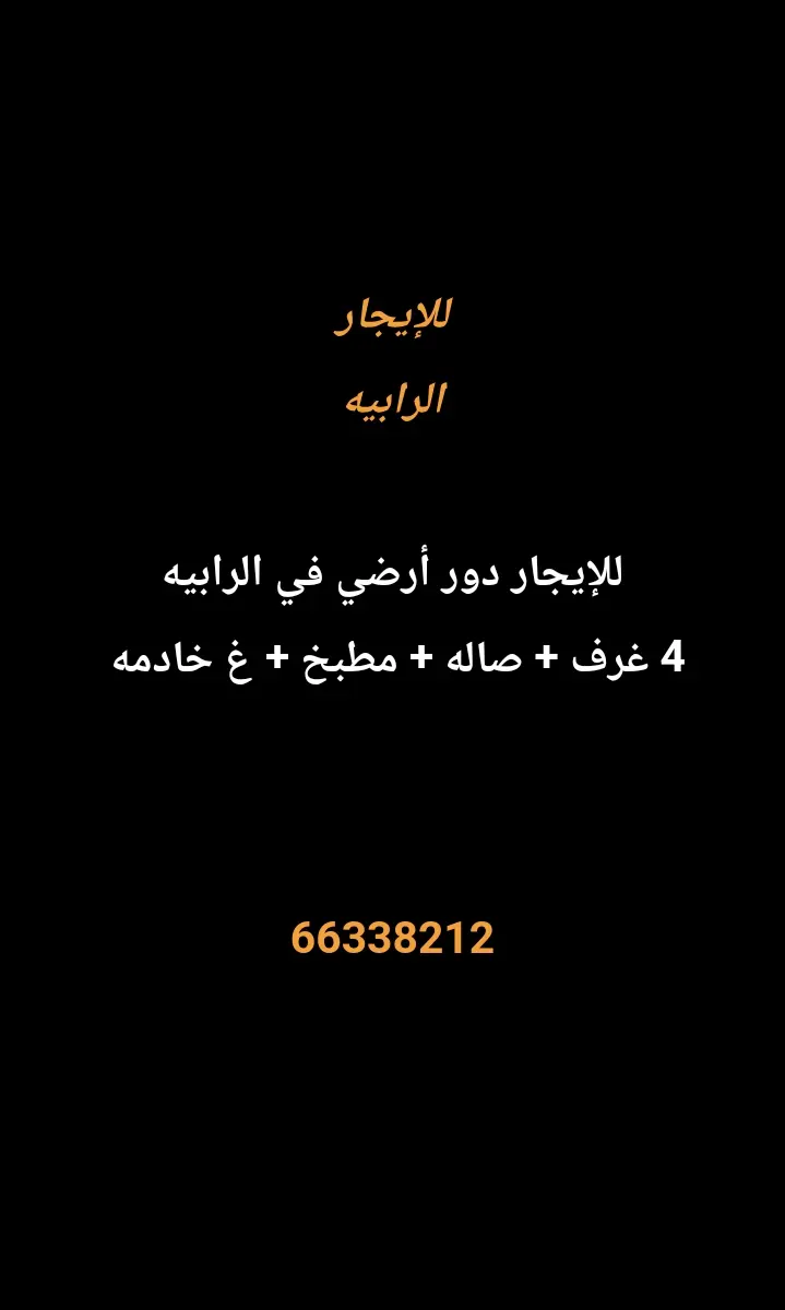 للإيجار دور في الرابية