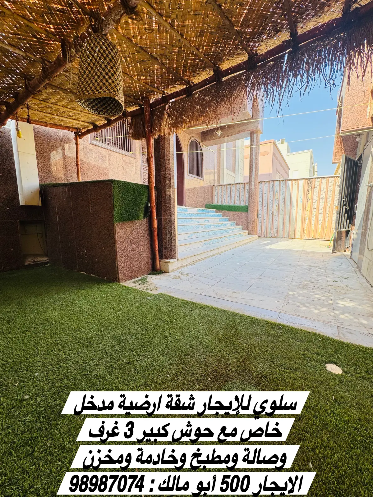 للإيجار شقة في سلوى