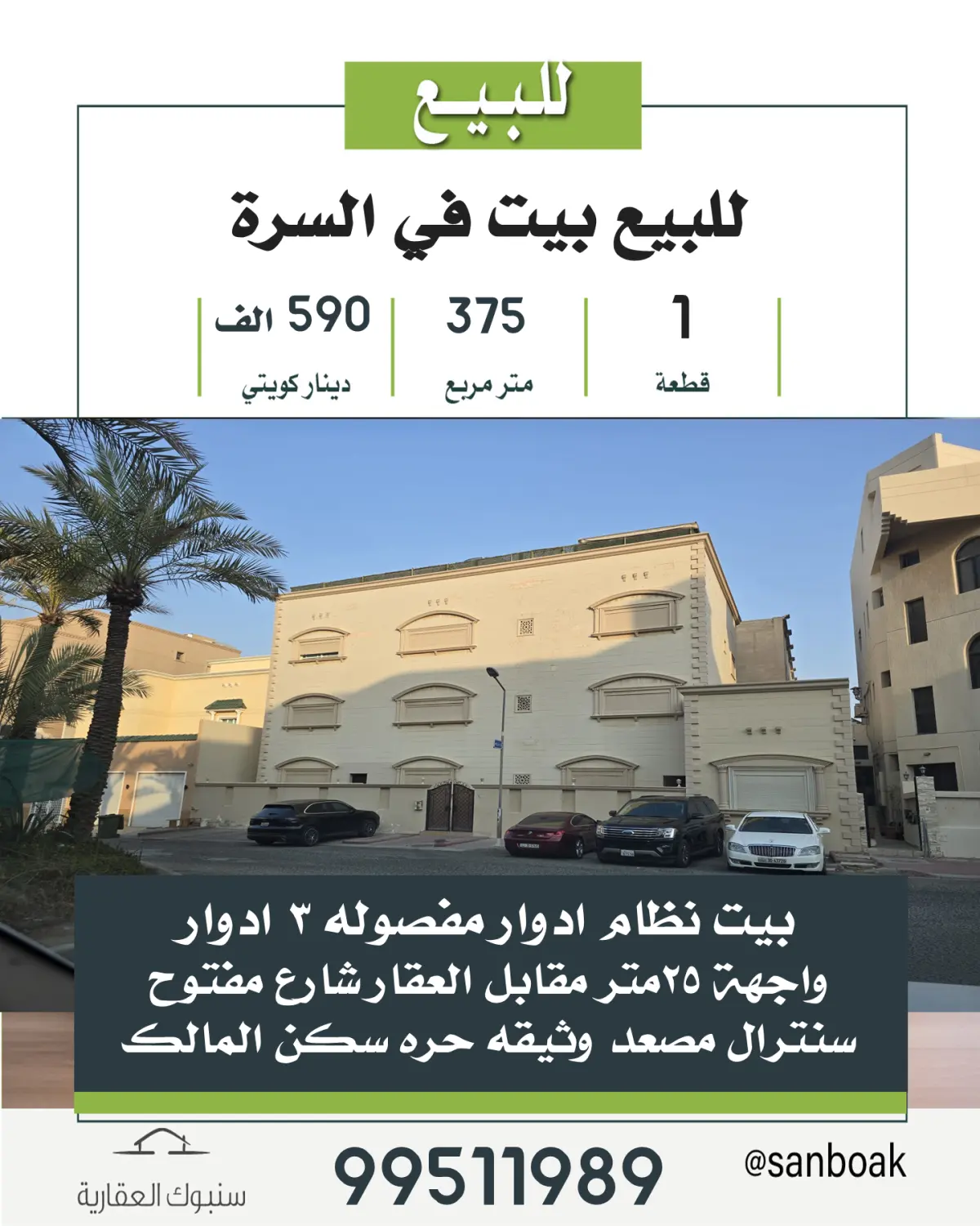 للبيع بيت في السرة