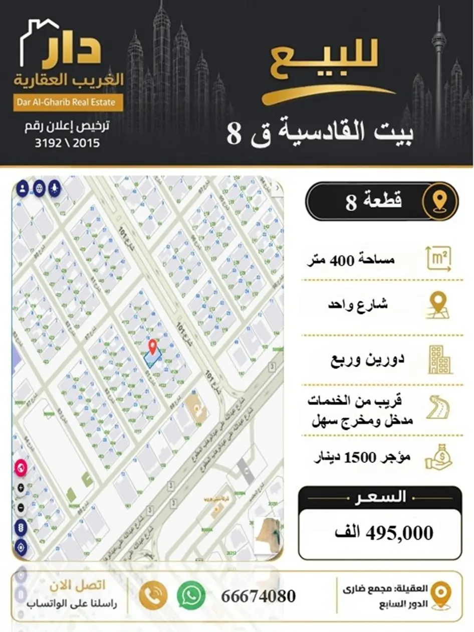 للبيع بيت في القادسية