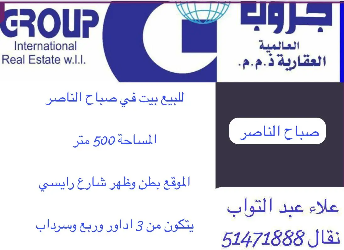 Sale House in Sabah Al-Nasser