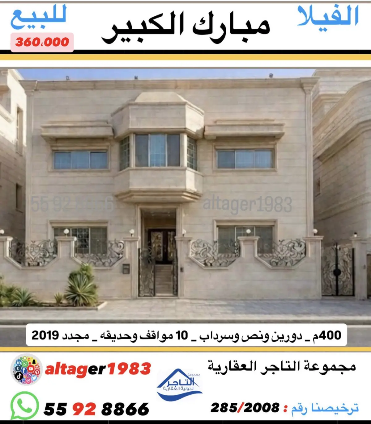 للبيع بيت في مبارك الكبير