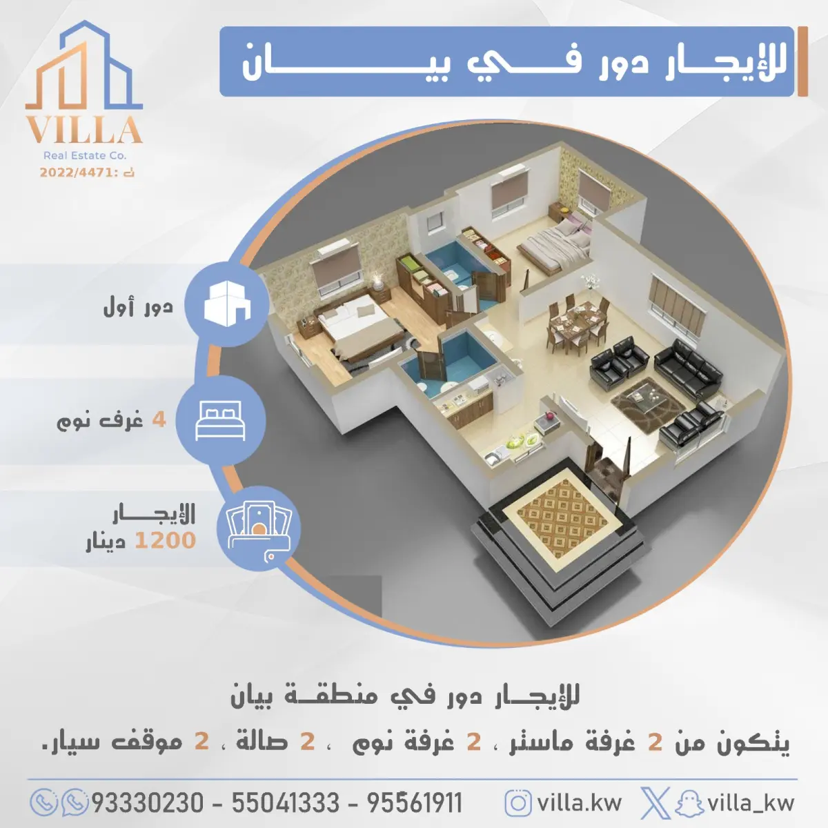للإيجار دور في بيان