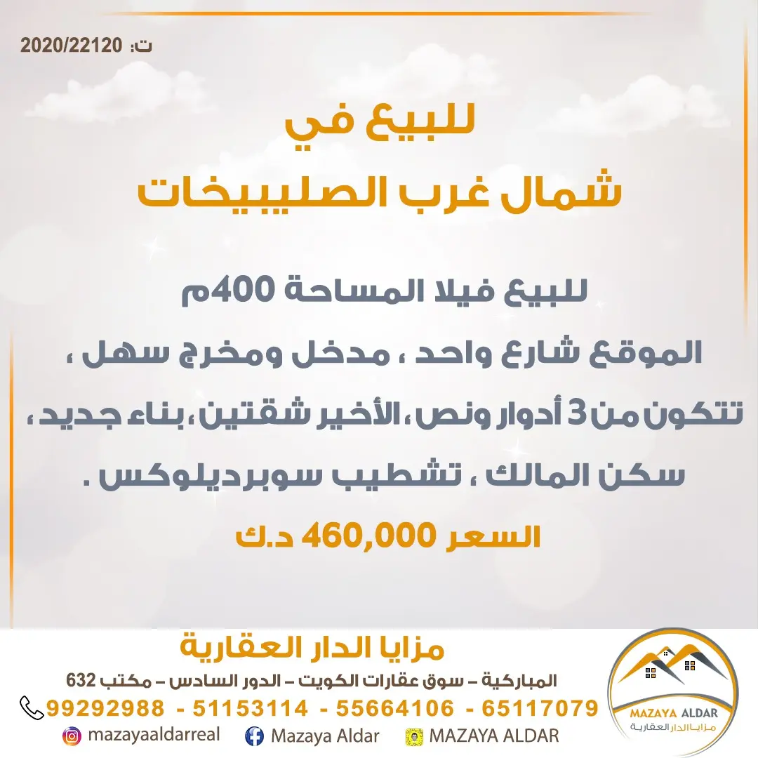 Sale House in North West Sulaibikhat
