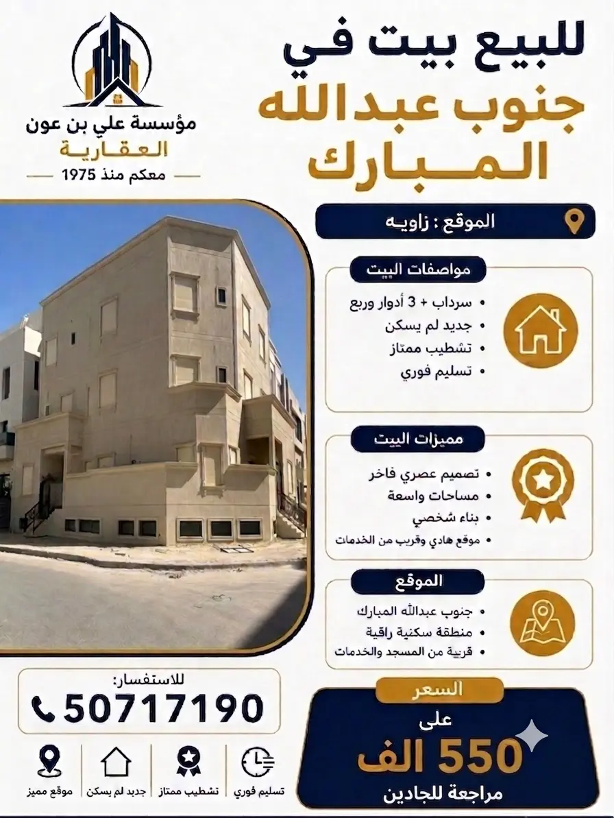 للبيع بيت في جنوب عبدالله المبارك