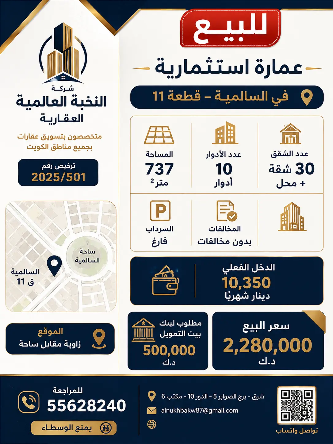 للبيع عمارة في السالمية