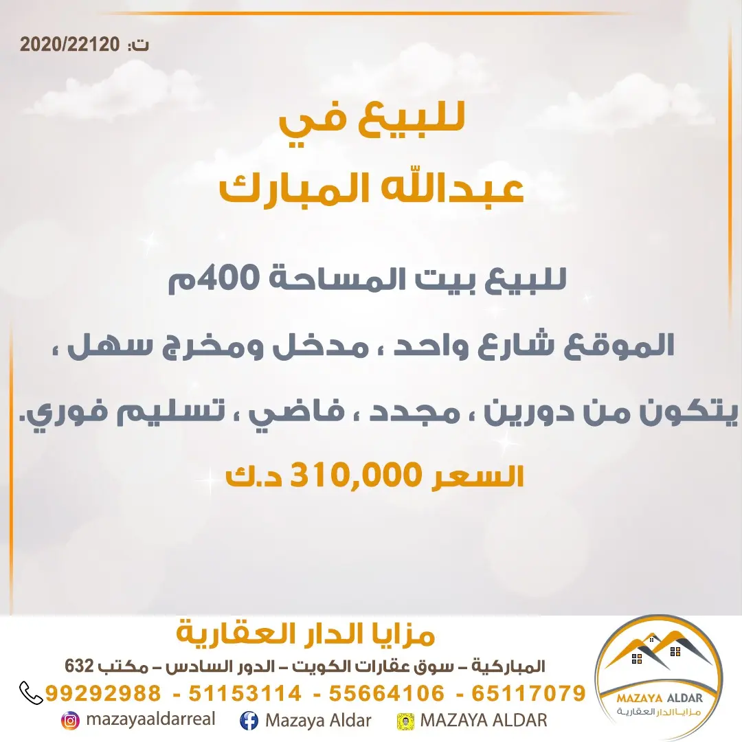 للبيع بيت في عبدالله المبارك - غرب جليب