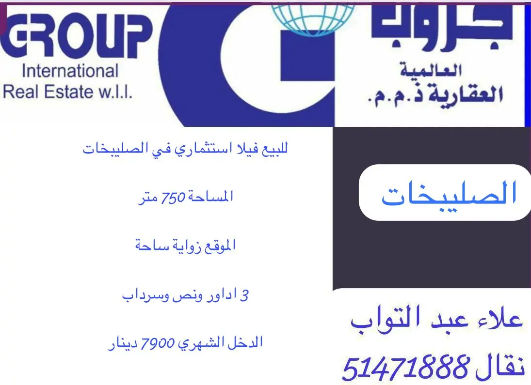 Sale House in Sulaibikhat
