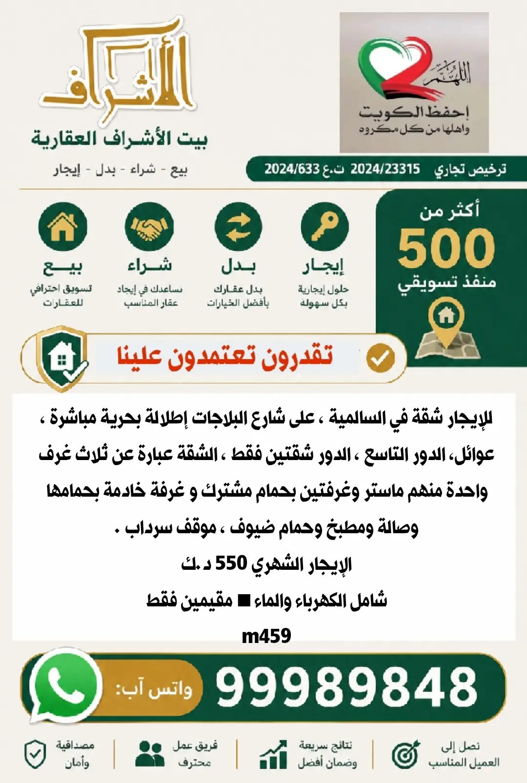 للإيجار شقة في السالمية
