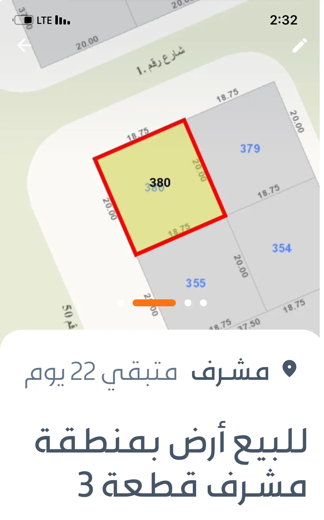 للبيع ارض في مشرف
