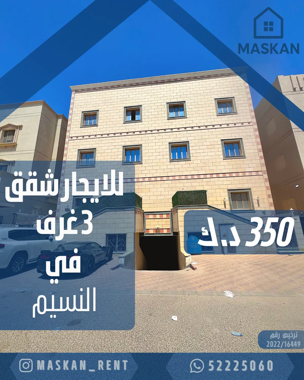 للإيجار شقة في النسيم