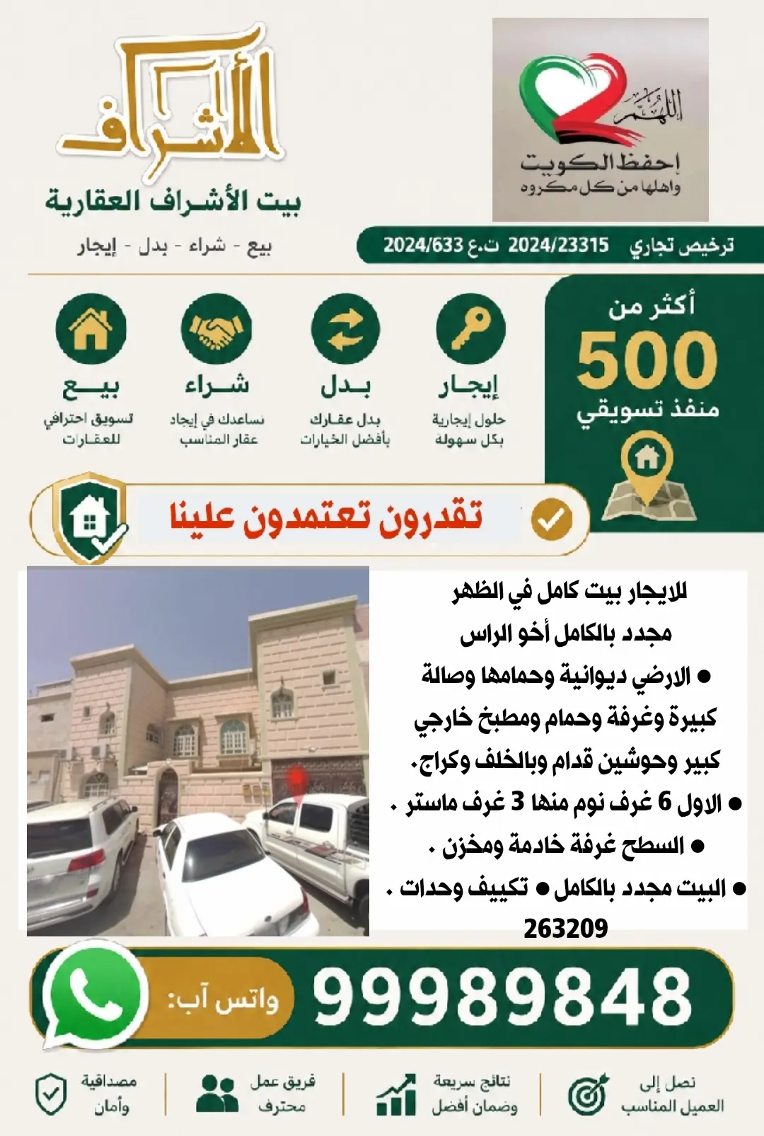 للإيجار بيت في الظهر