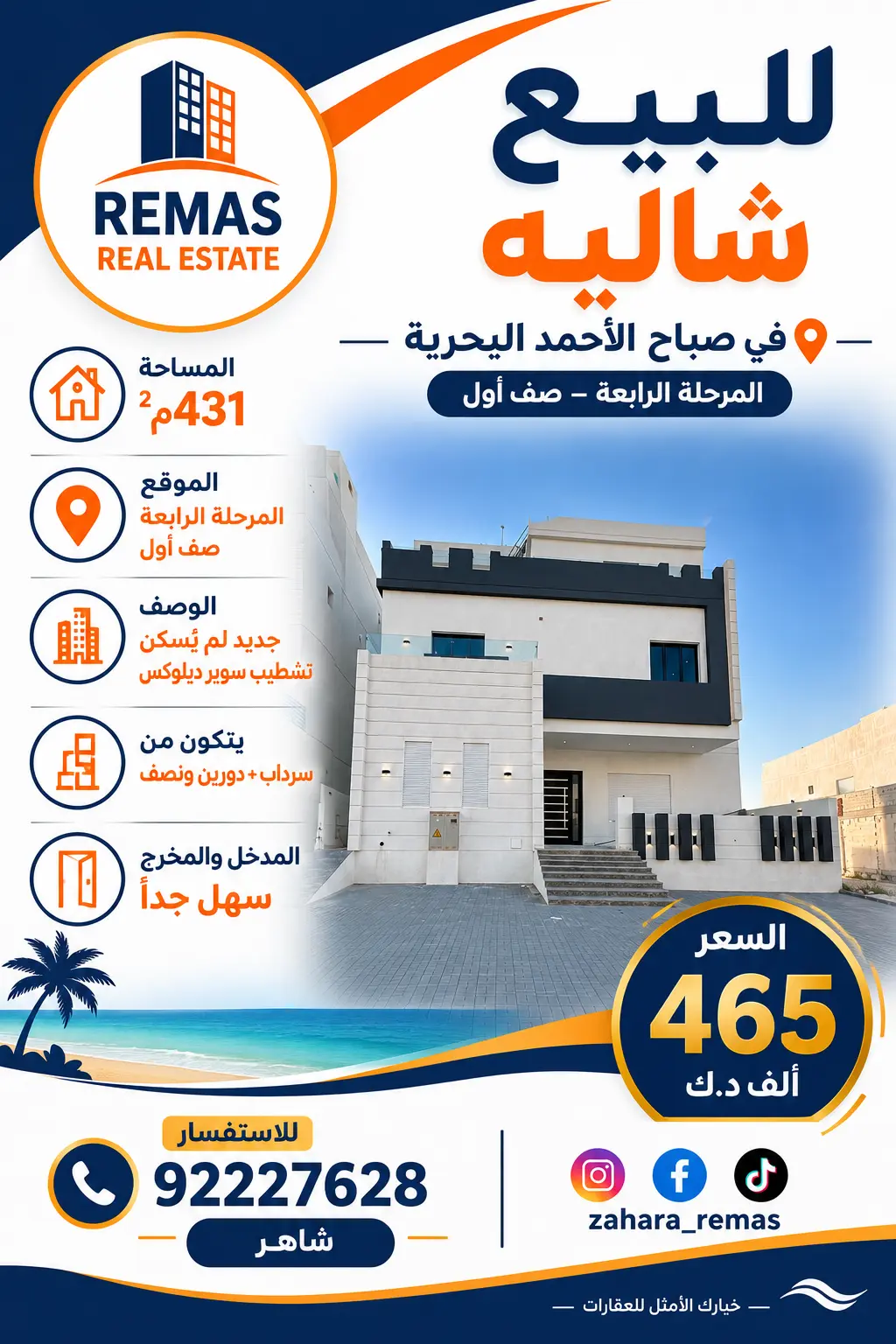 للبيع شاليه في صباح الاحمد البحرية - الخيران