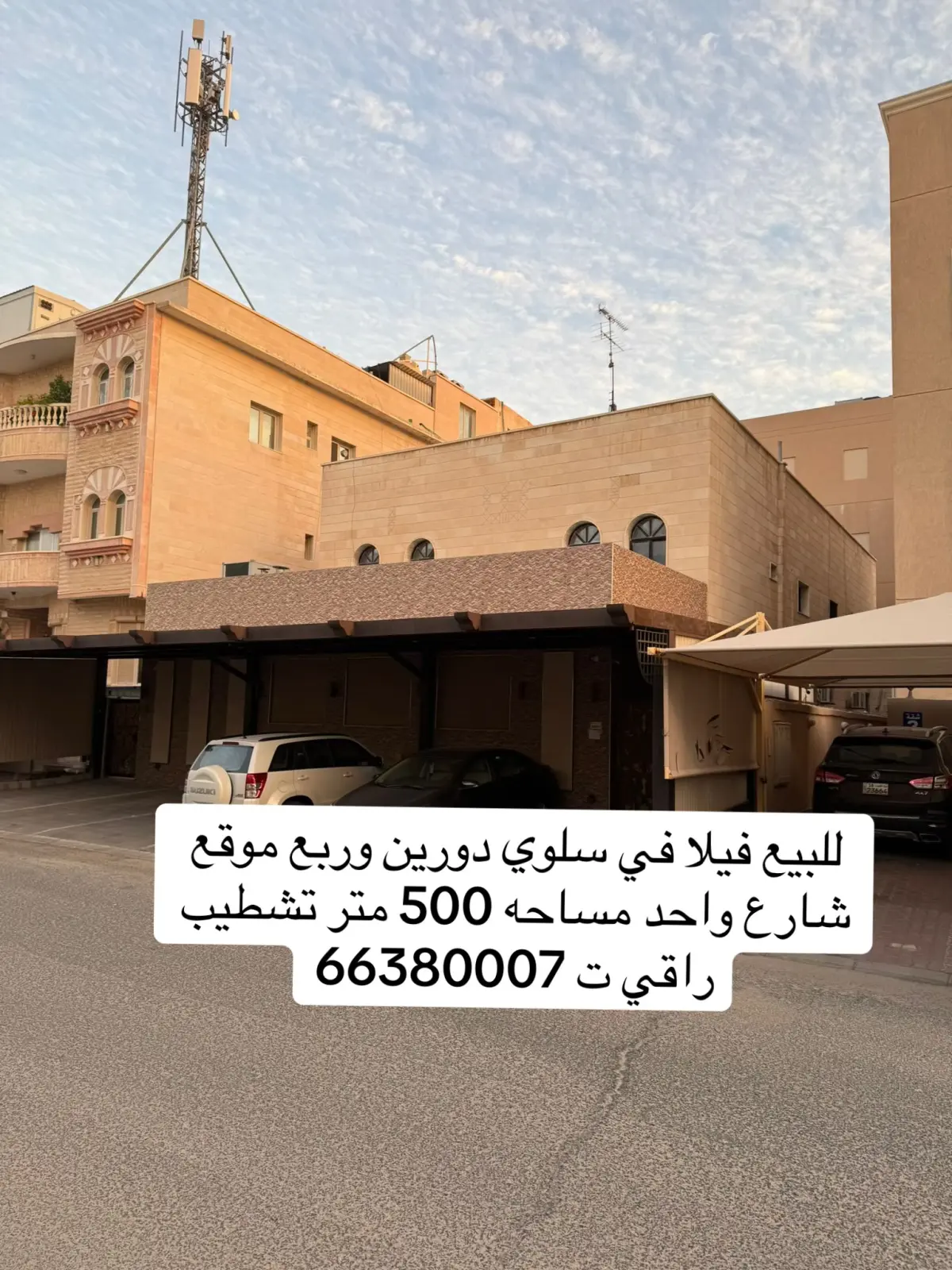 للبيع بيت في سلوى