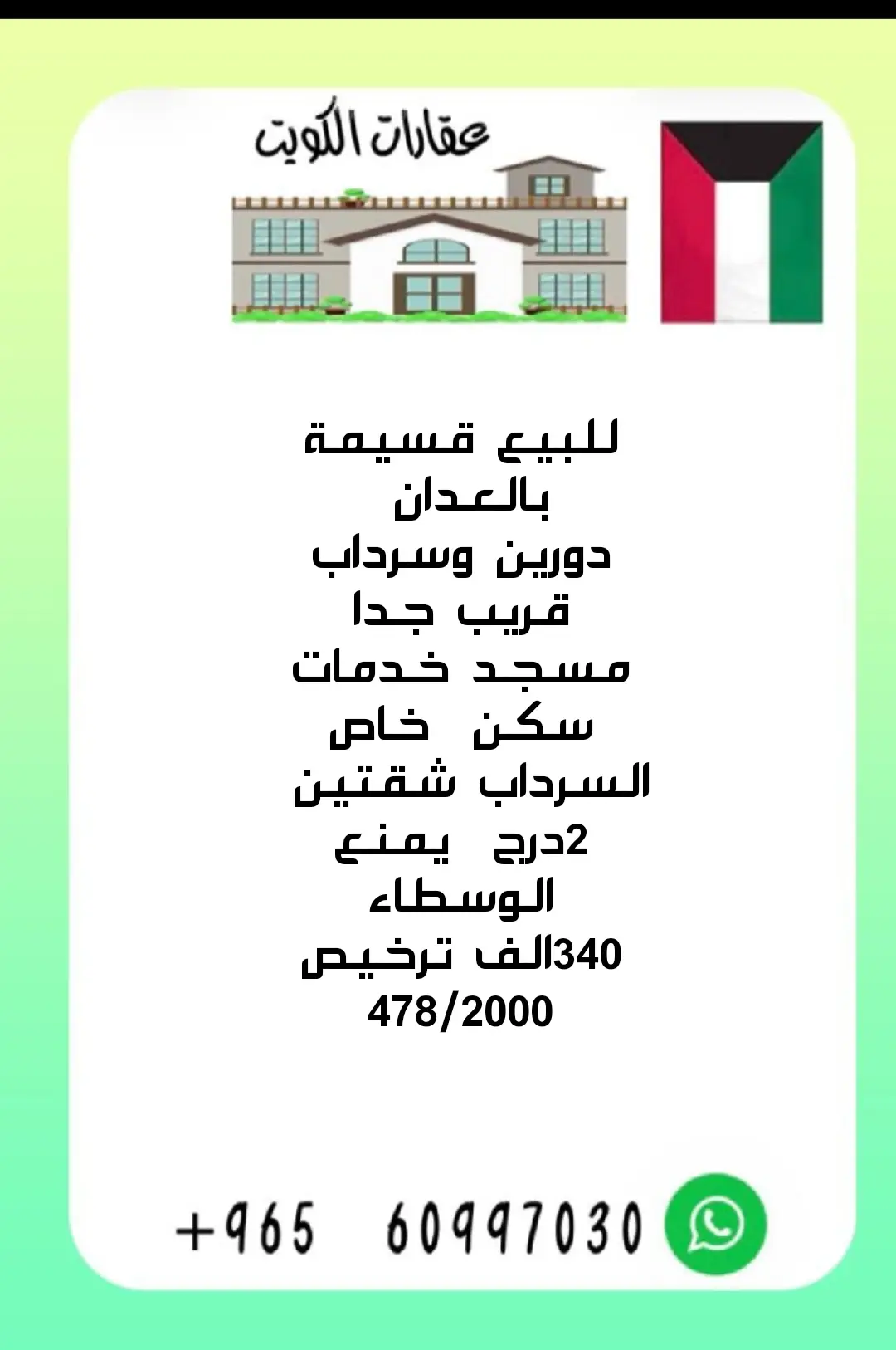للبيع بيت في العدان