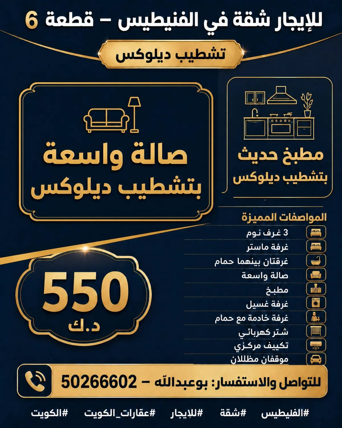 للإيجار شقة في الفنيطيس