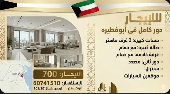 Rent Floor in Abu Fatira