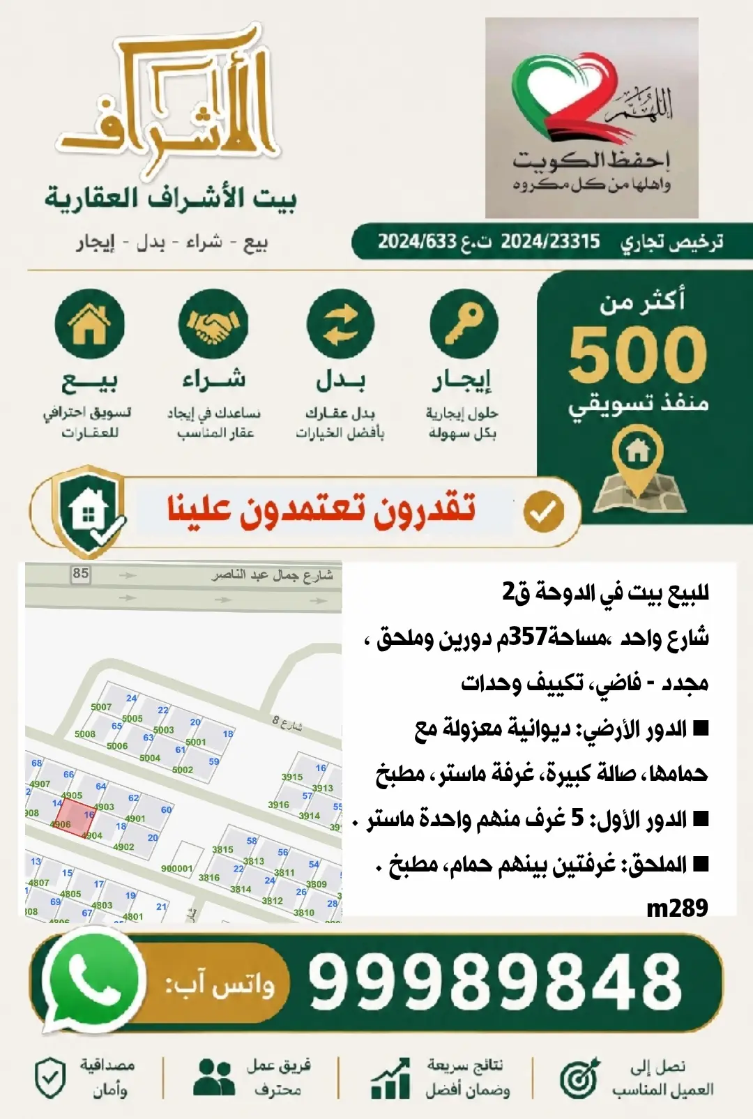 للبيع بيت في الدوحة