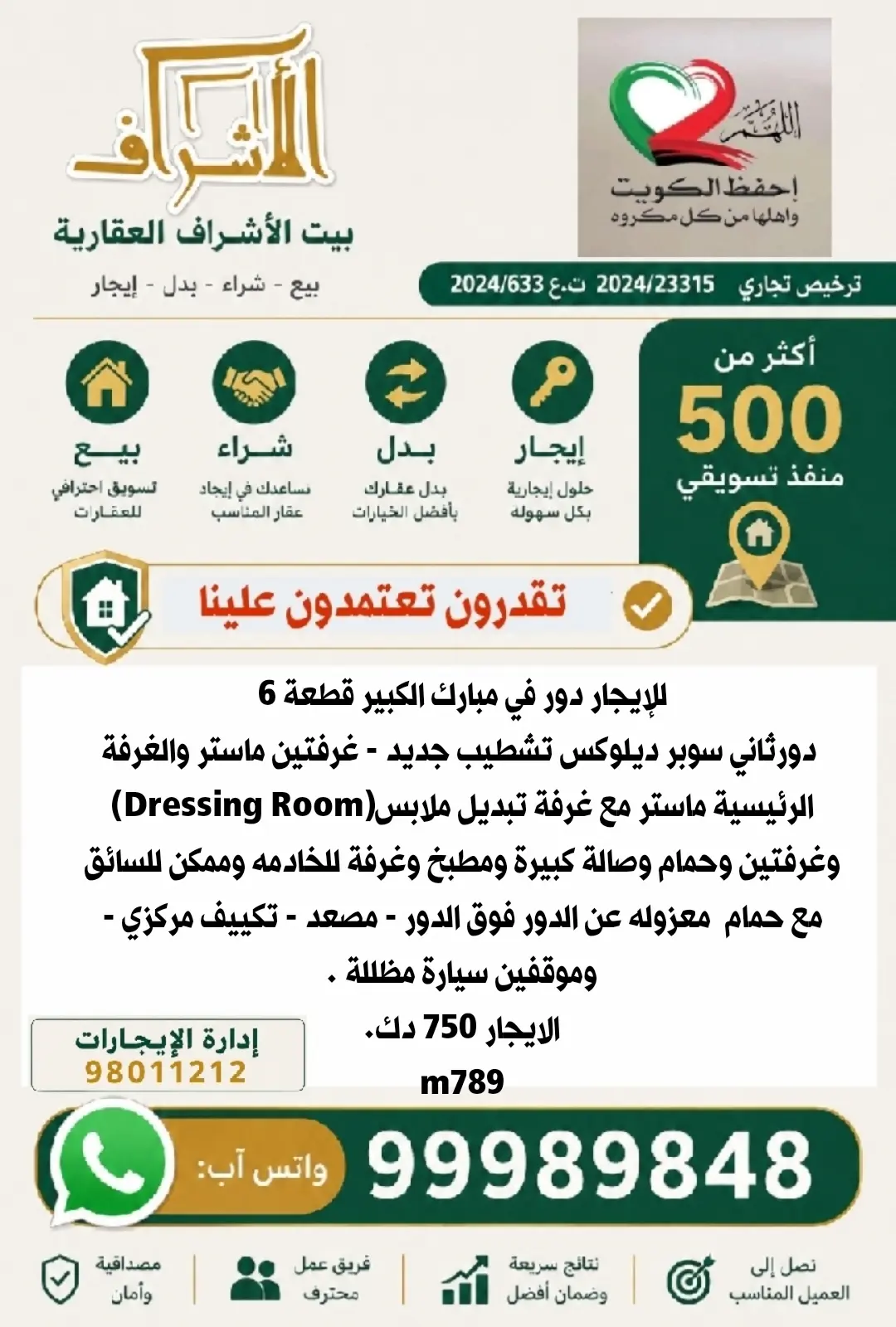 للإيجار دور في مبارك الكبير