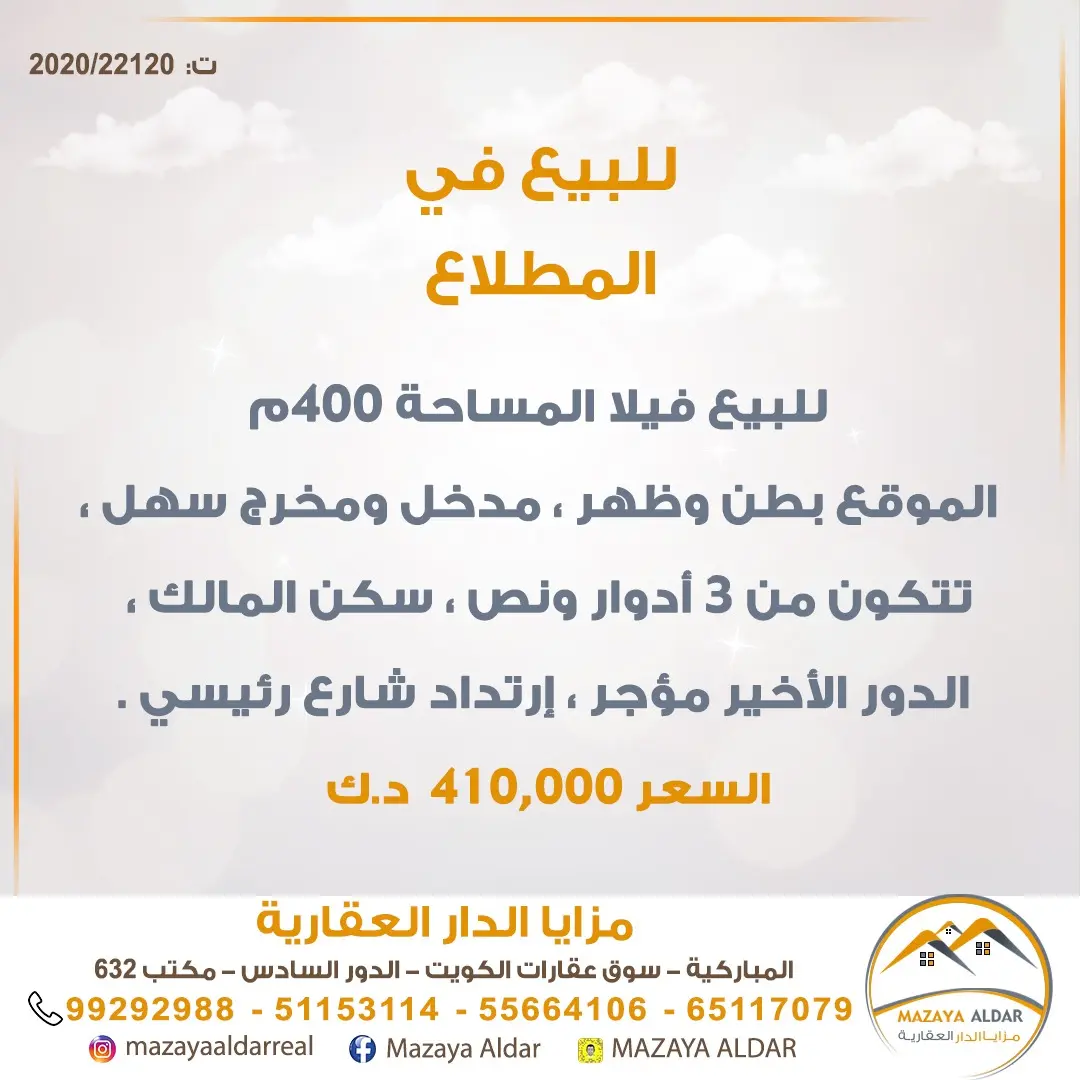 للبيع بيت في المطلاع