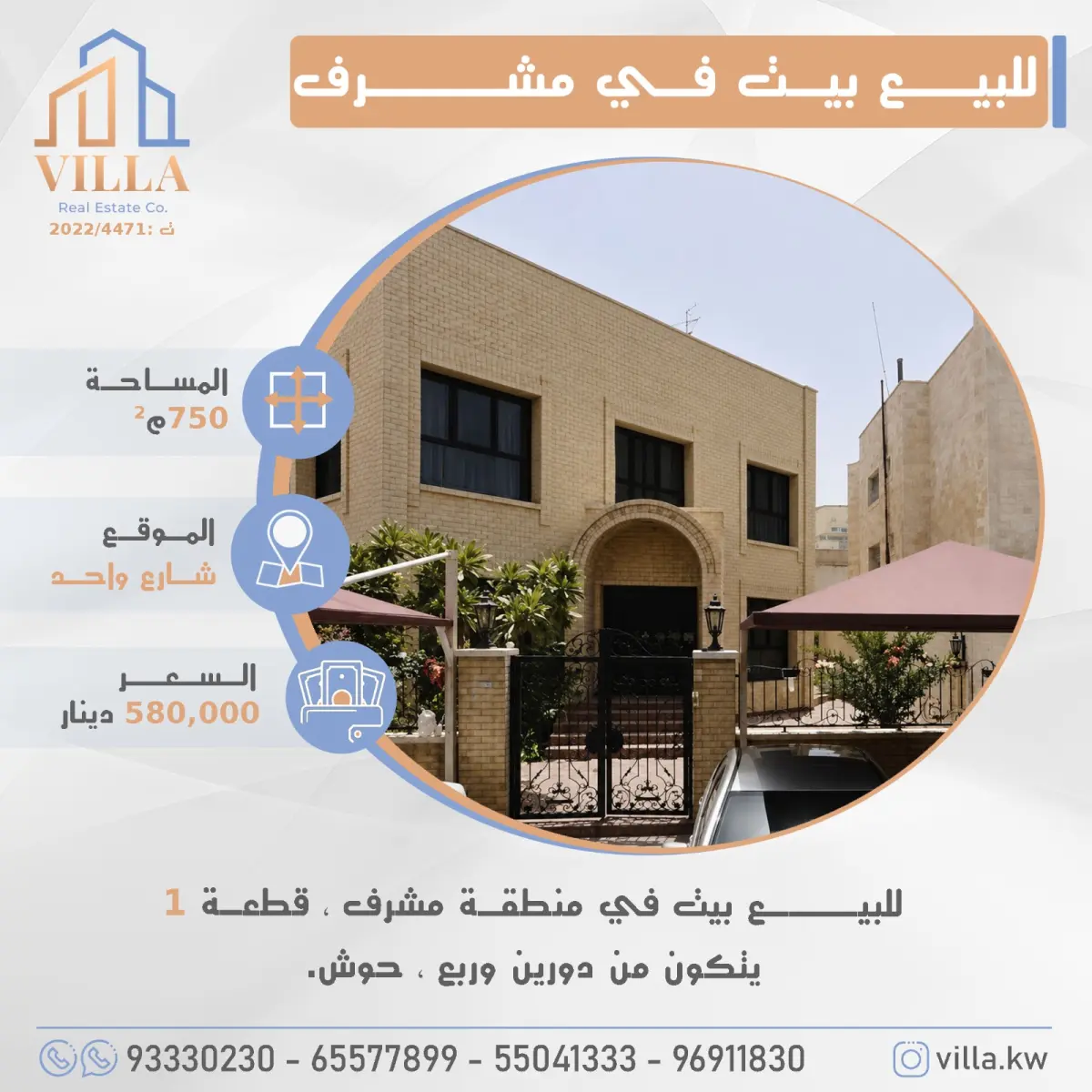 Sale House in Mishref