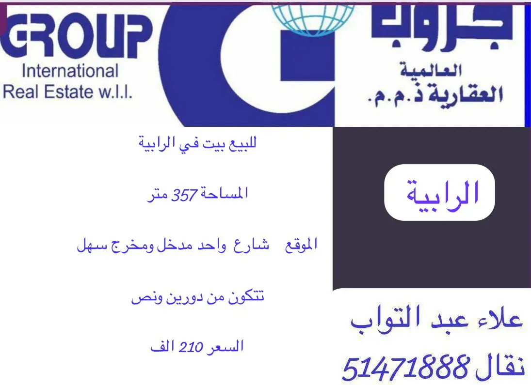 Sale House in Rabia