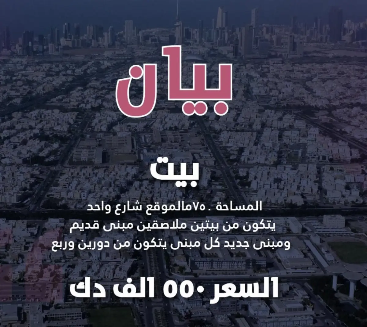 للبيع بيت في بيان