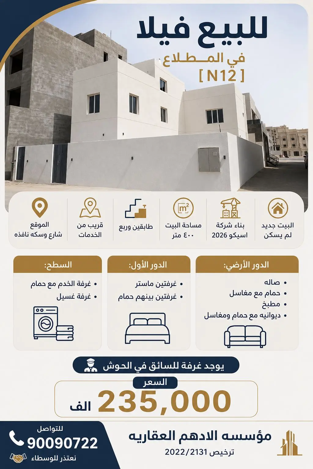 للبيع بيت في المطلاع