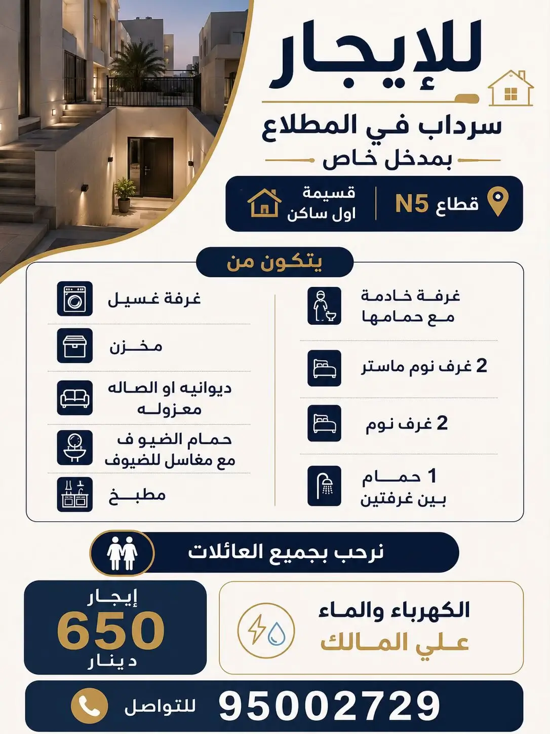 للإيجار دور في المطلاع