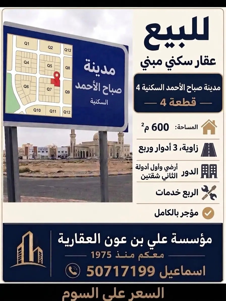 للبيع بيت في صباح الاحمد السكنية