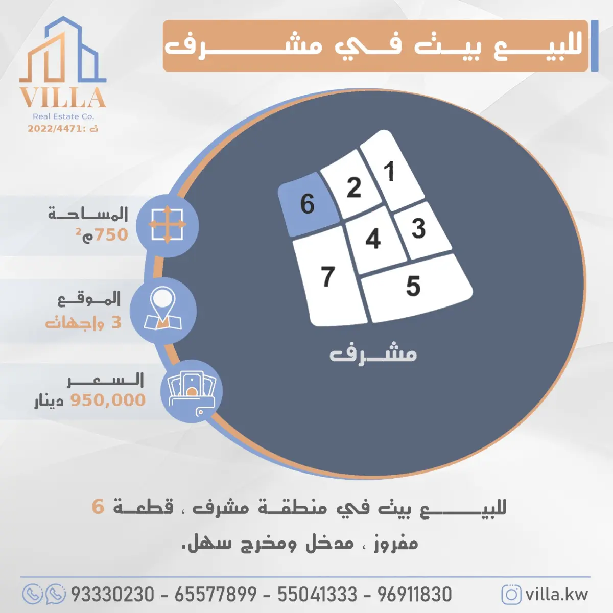 للبيع بيت في مشرف