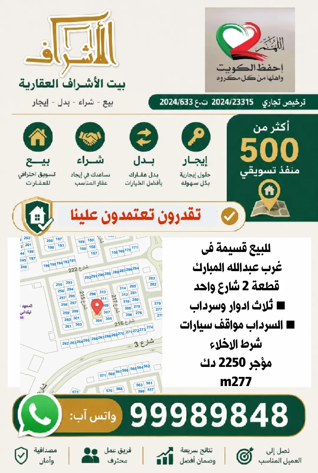 للبيع بيت في غرب عبدالله المبارك