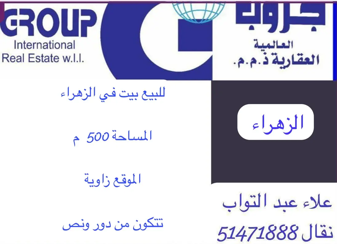 للبيع بيت في الزهراء