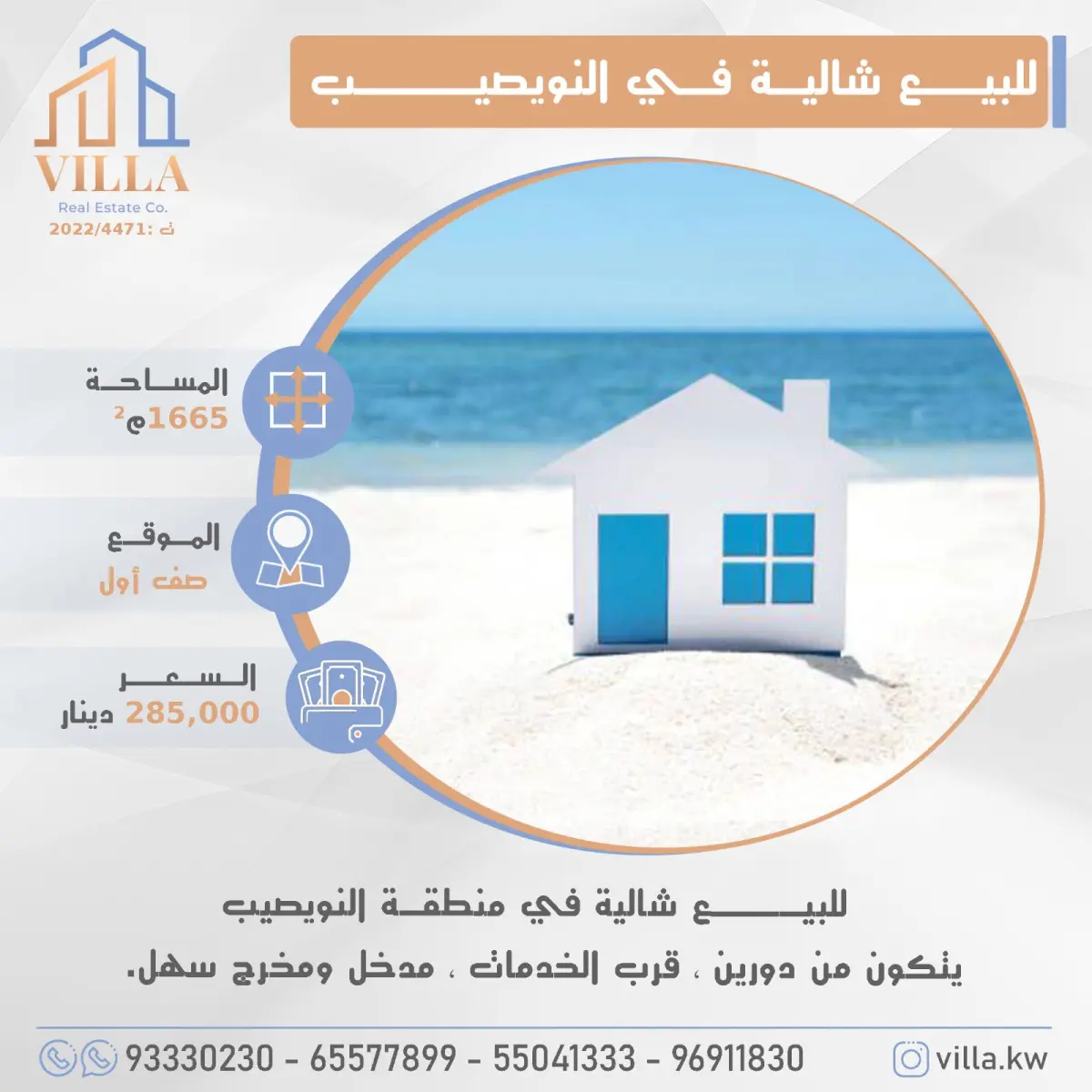 للبيع شاليه في النويصيب