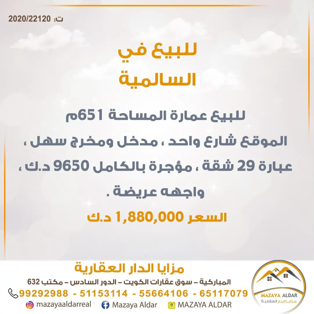 Sale Building in Salmiya