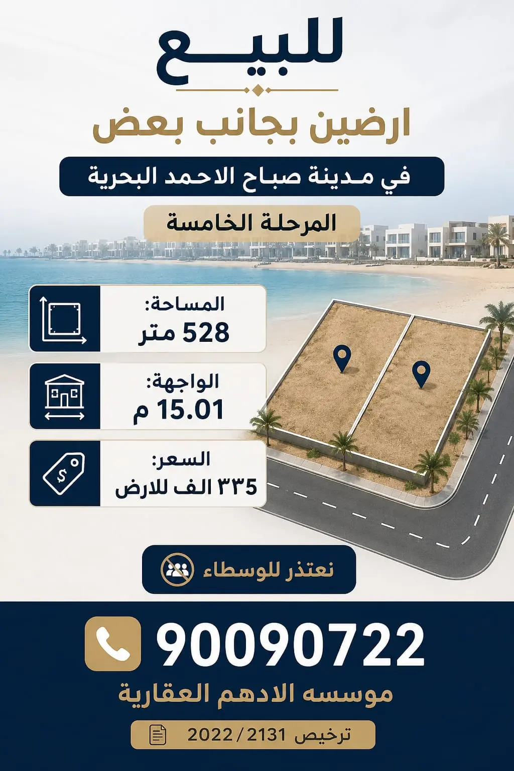 للبيع ارض في صباح الاحمد البحرية - الخيران