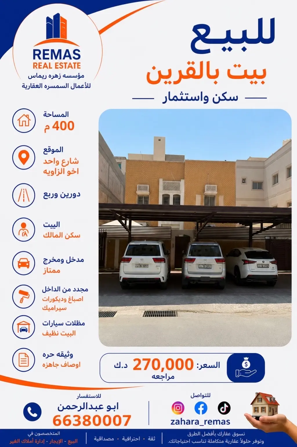 للبيع بيت في القرين